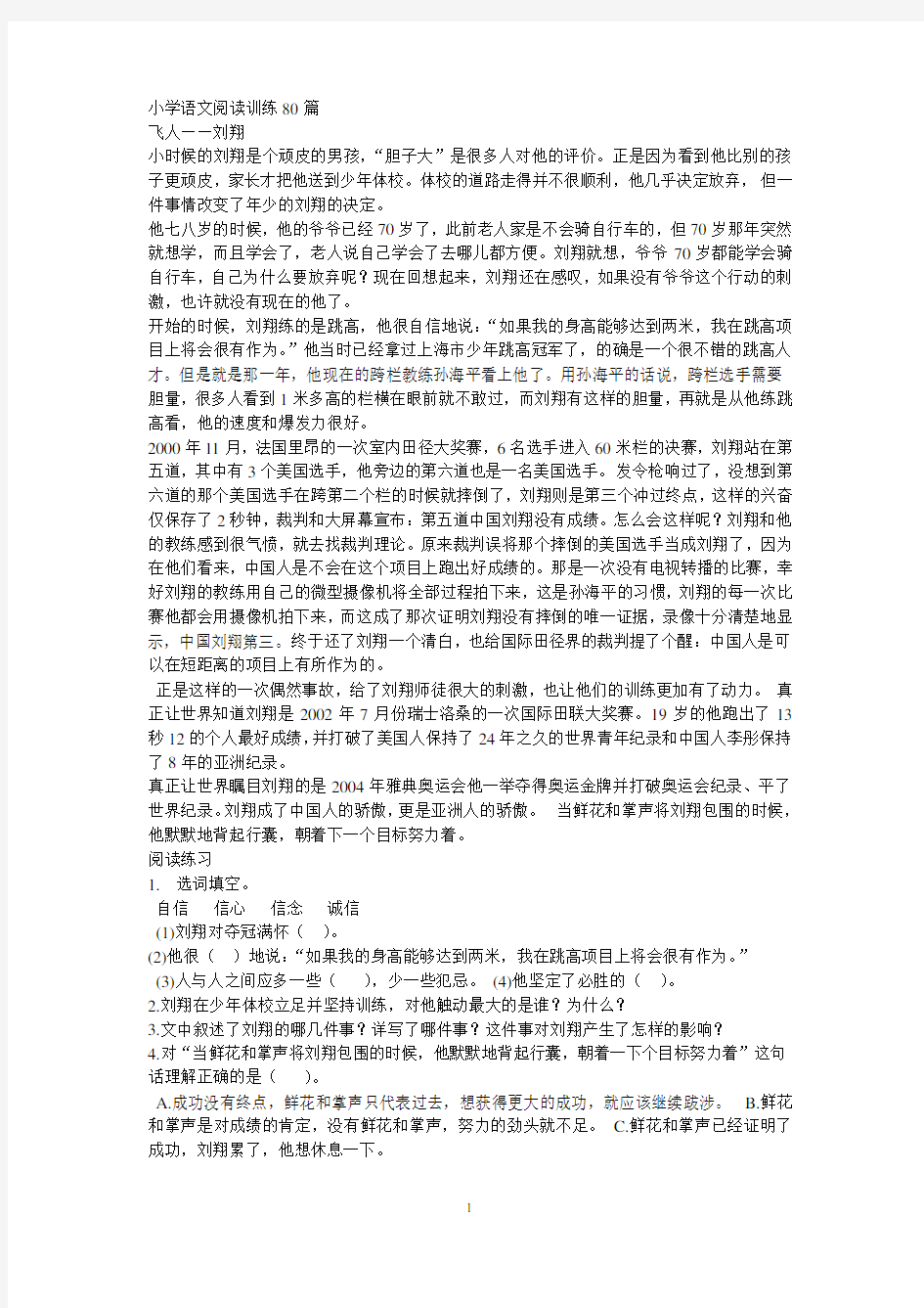 小学语文阅读训练80篇.pdf