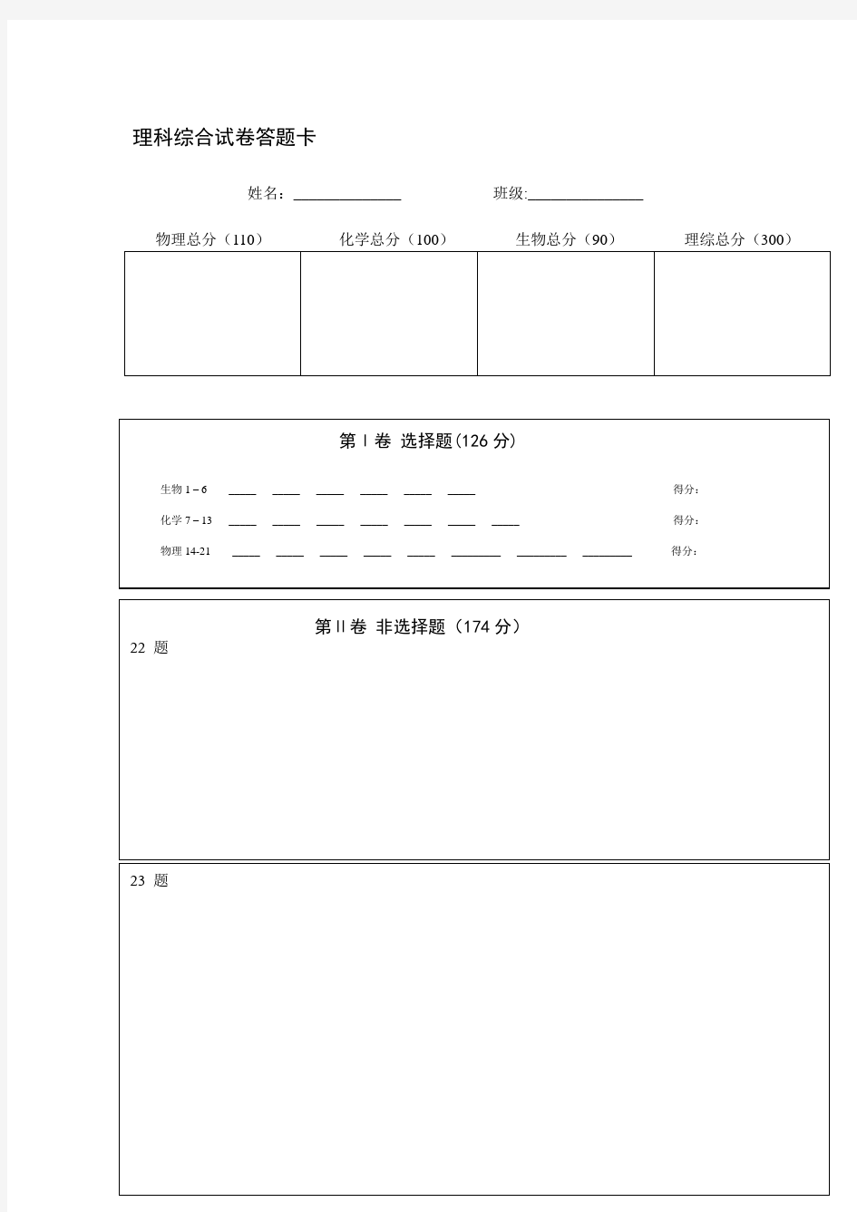 理综答题卡模板(A4)