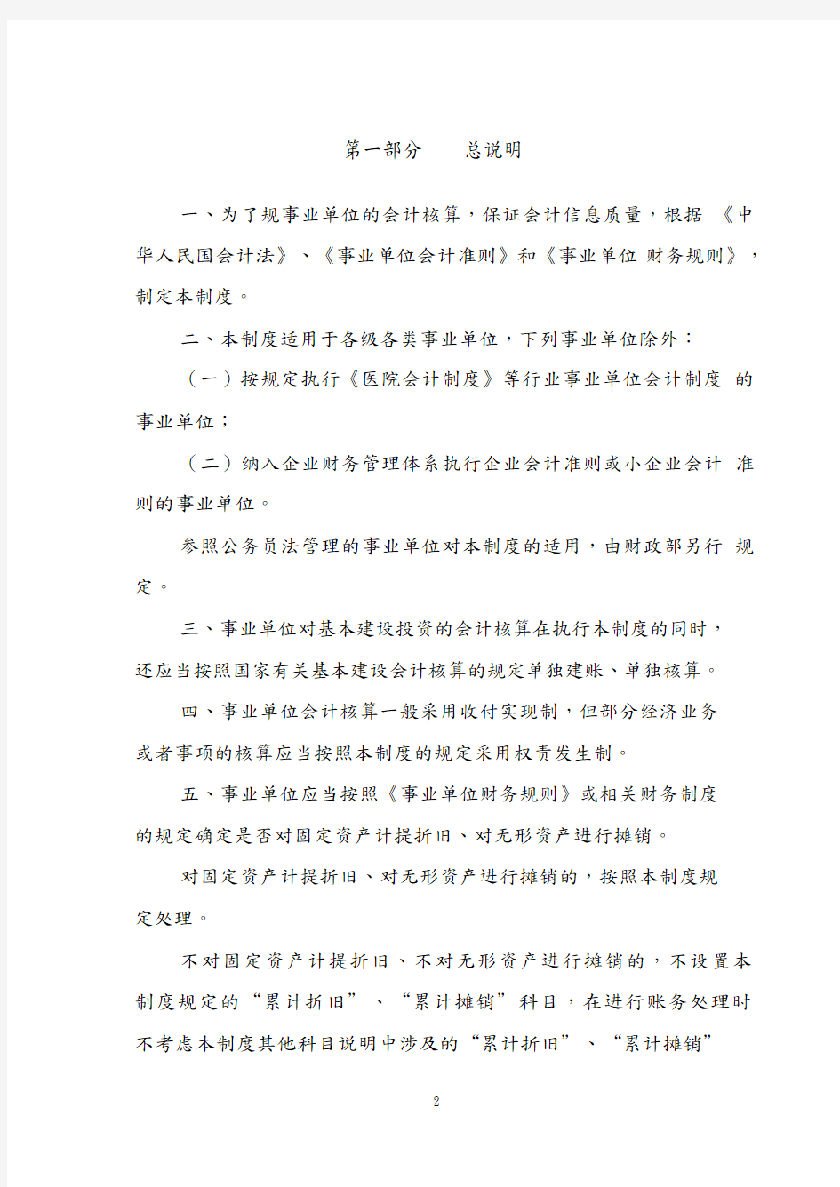 事业单位财务会计与财务报表编制说明