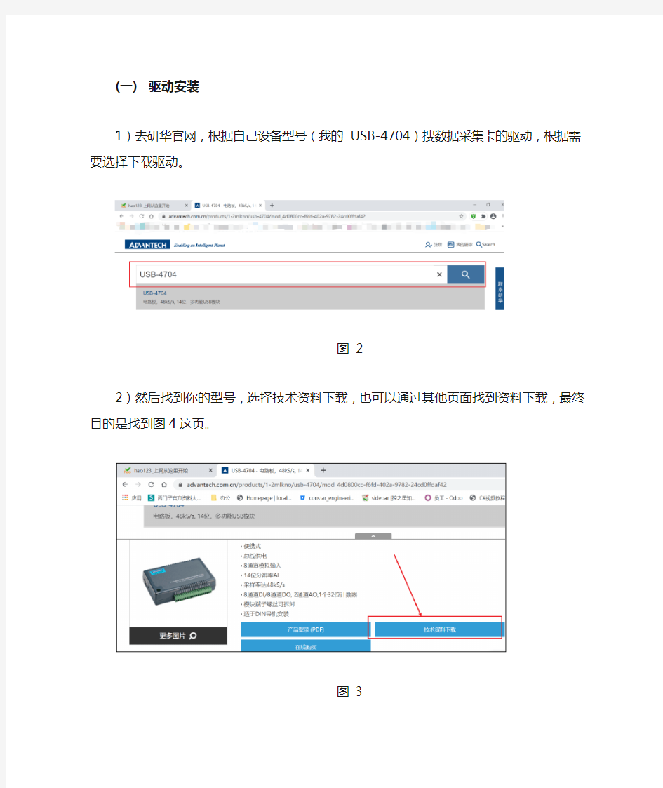 研华USB4704数据采集(DAQ)卡驱动安装