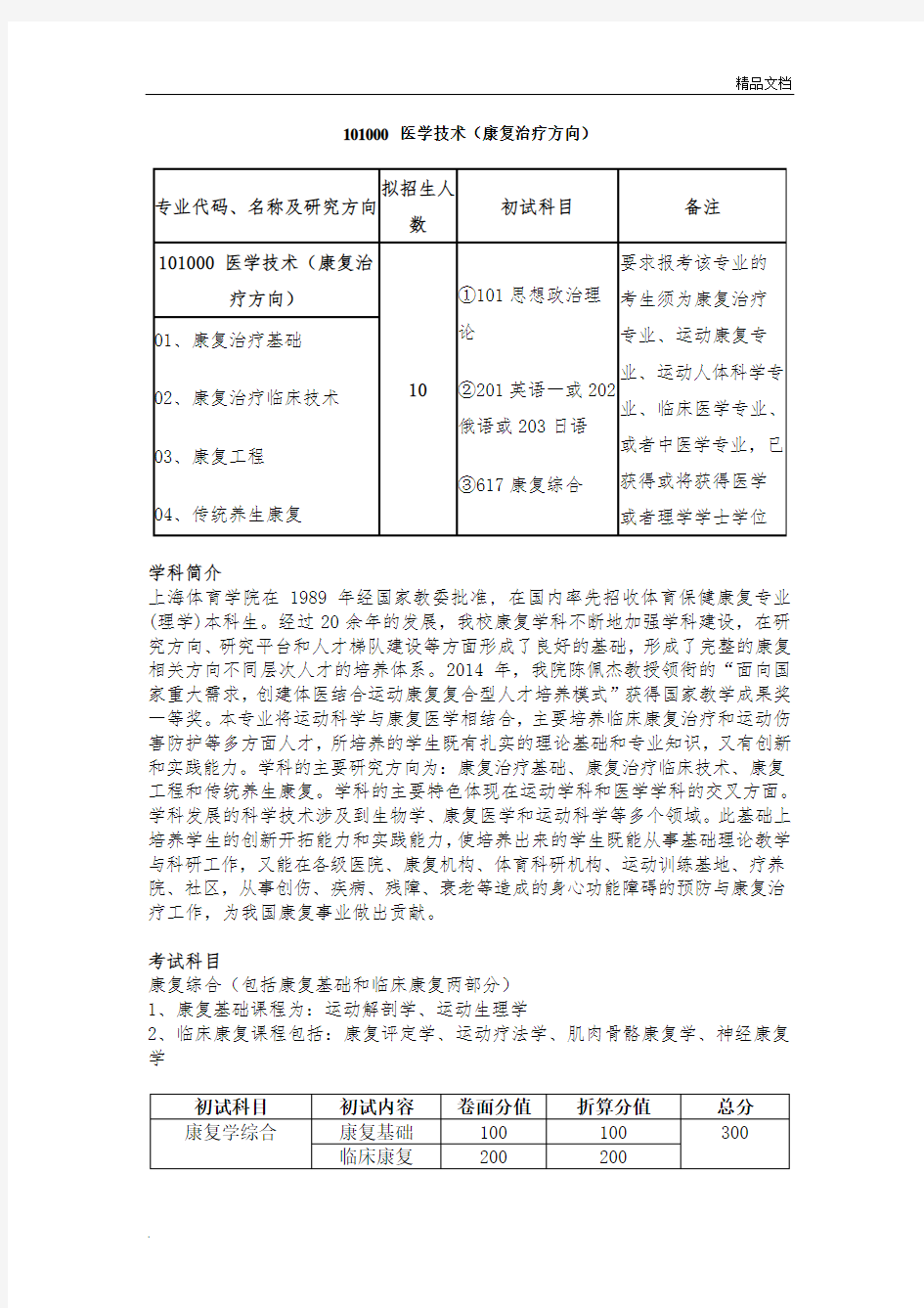 康复综合考纲 医学技术(康复治疗方向)