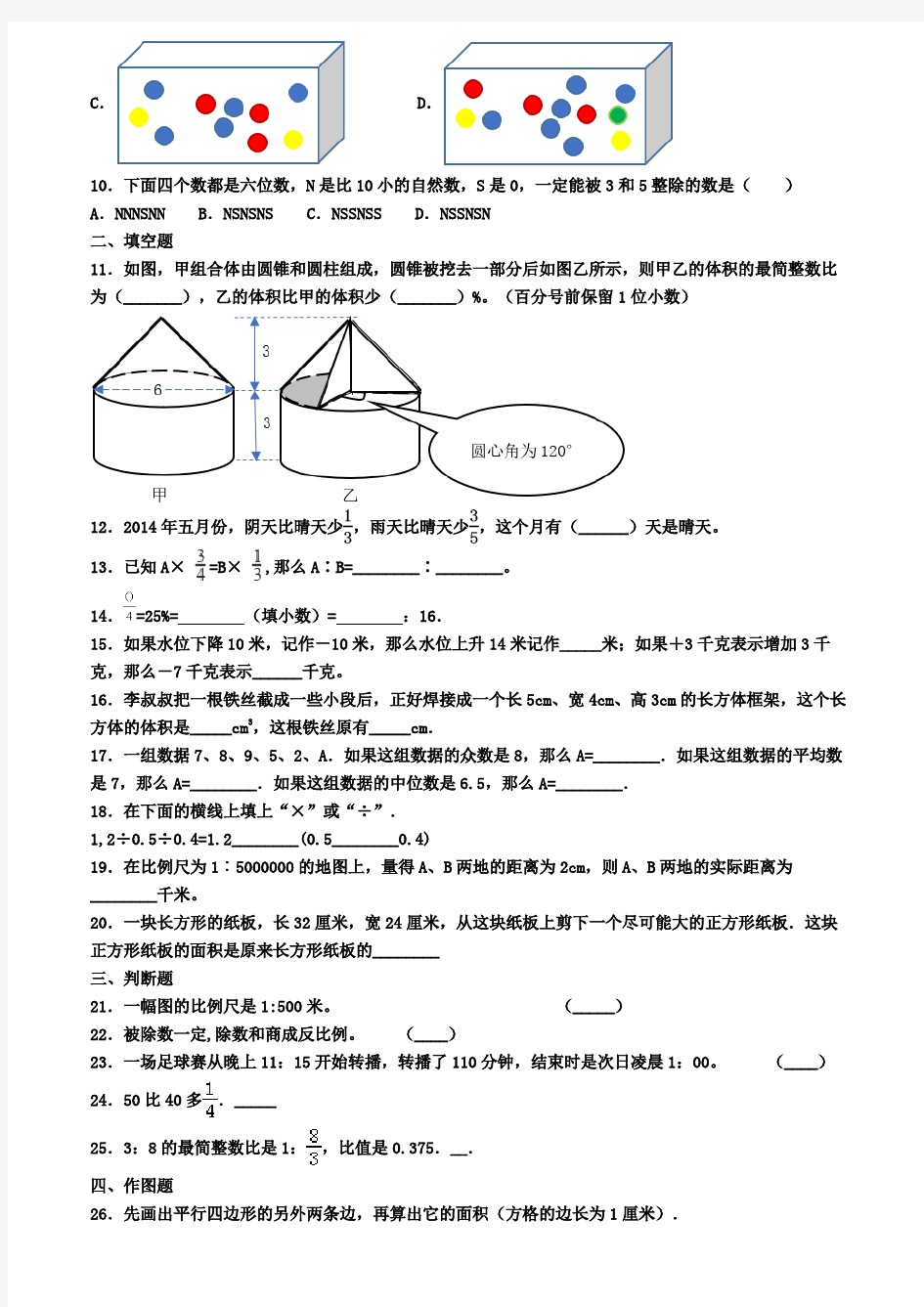 〖5套试卷汇总〗合肥市名校2020年小升初数学经典模拟试题