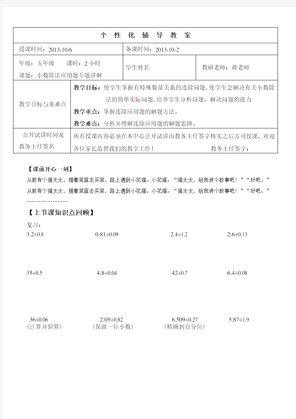 五年级上册小数除法应用题专题讲解