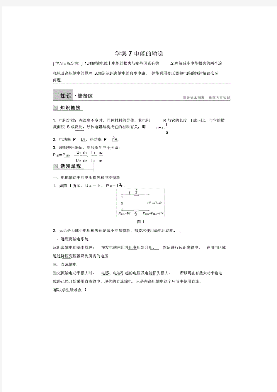 教科版高中物理选修32学案：第二章交变电流7电能的输送含答案.