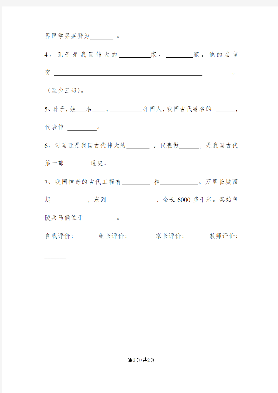 六年级上思想品德导学案-8古代科技文化与建筑_未来版