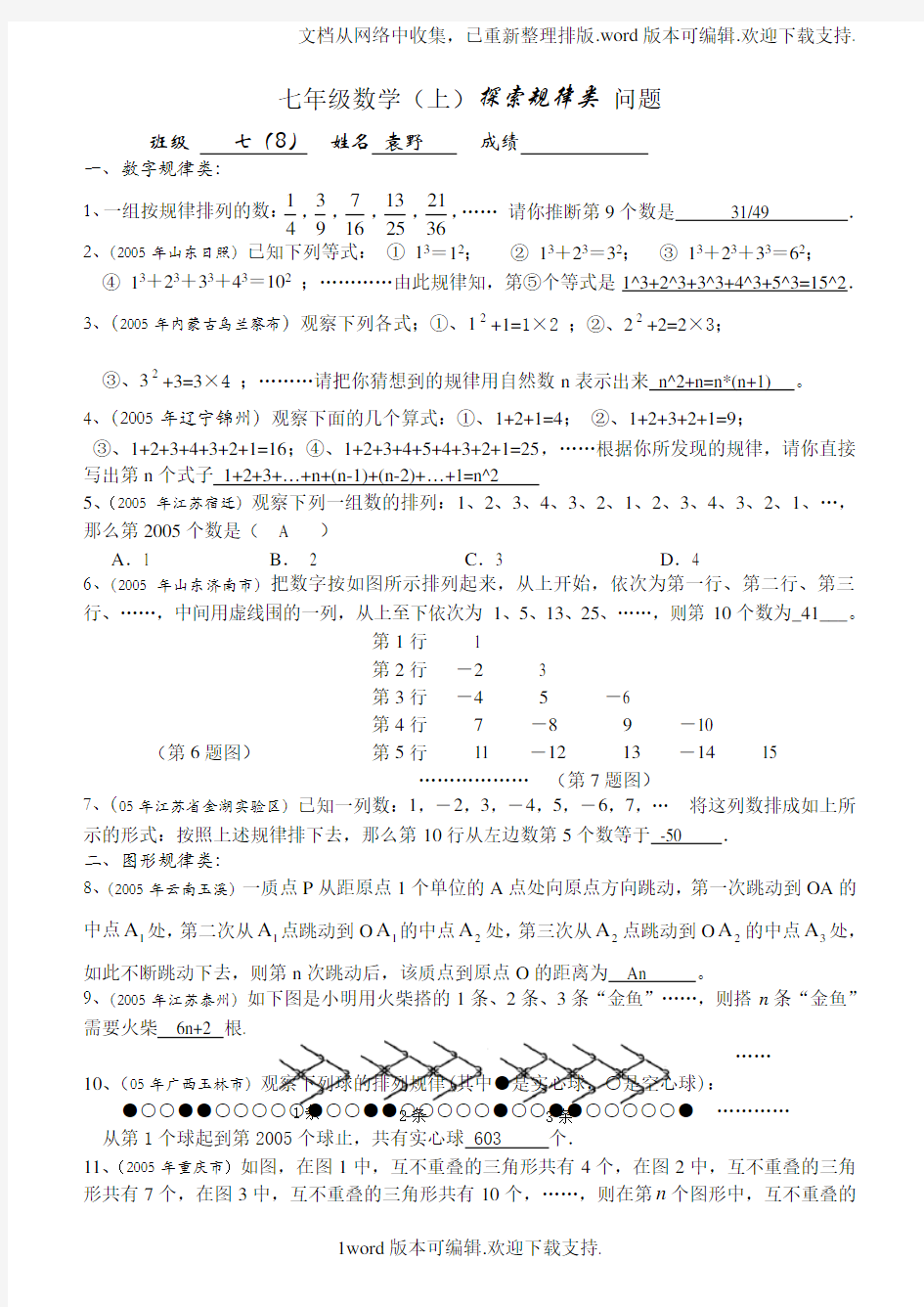 七年级数学(上)探索规律类-问题及答案