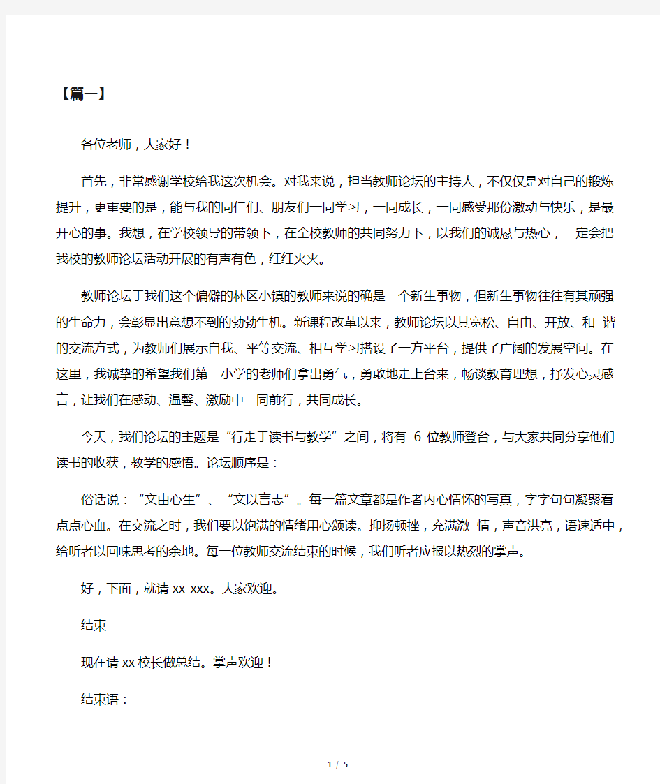 教师读书交流活动主持词结尾