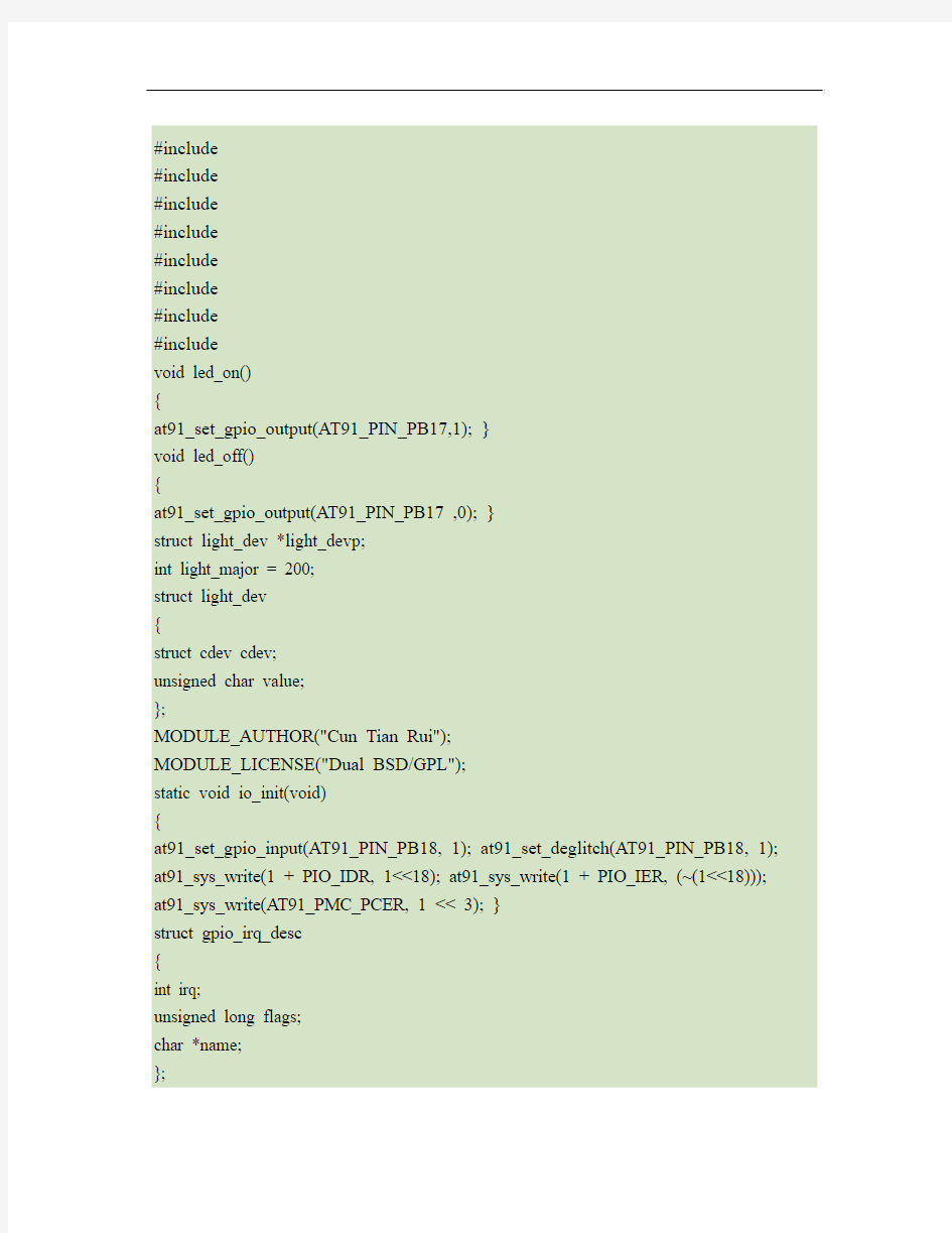 ARM-Linux下的GPIO中断程序.