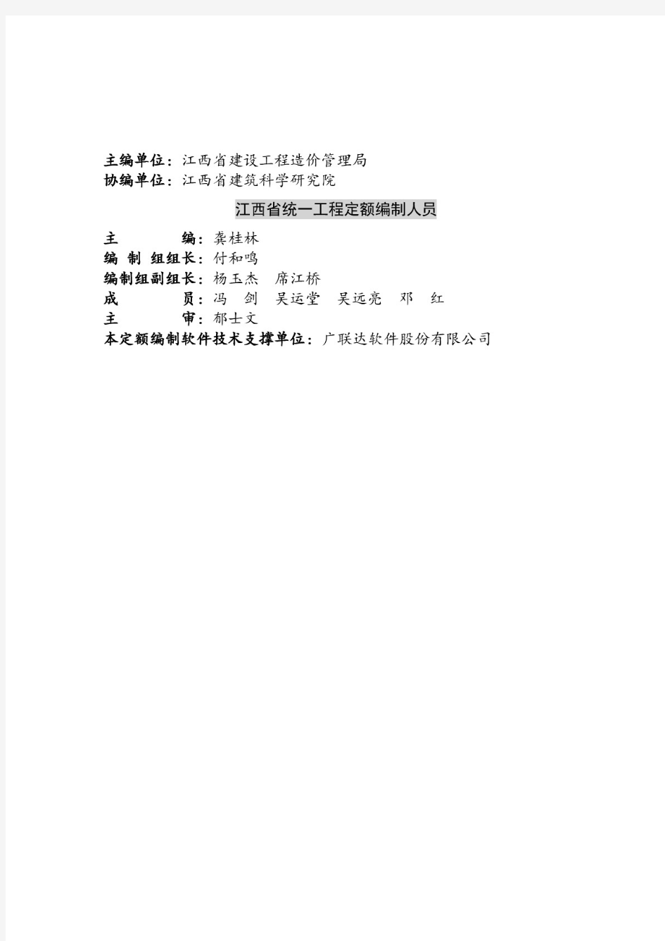 江西省市政工程消耗量定额及统一基价表附录