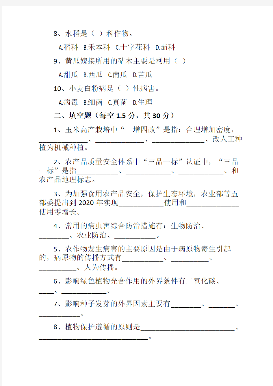 农业系列专业技术人员职称考试试卷