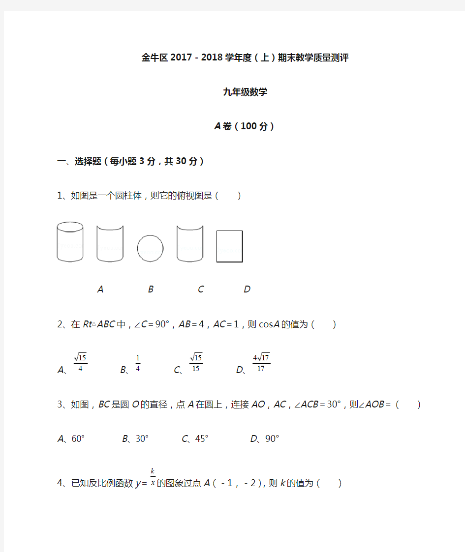 2018年成都市金牛区一诊数学