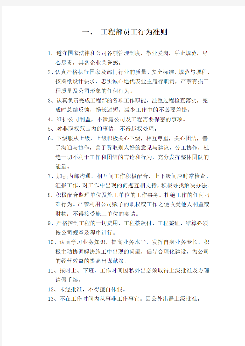 工程部管理制度