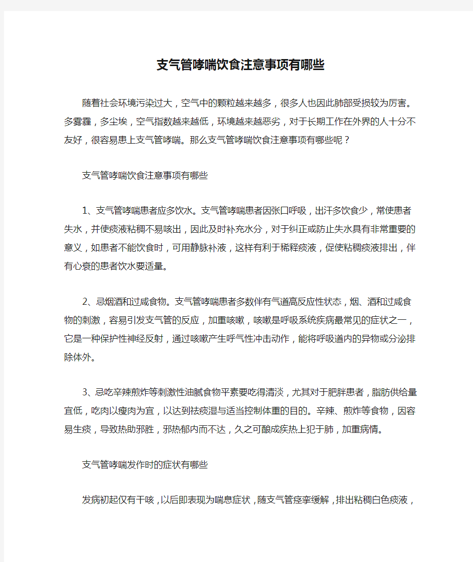 支气管哮喘饮食注意事项有哪些