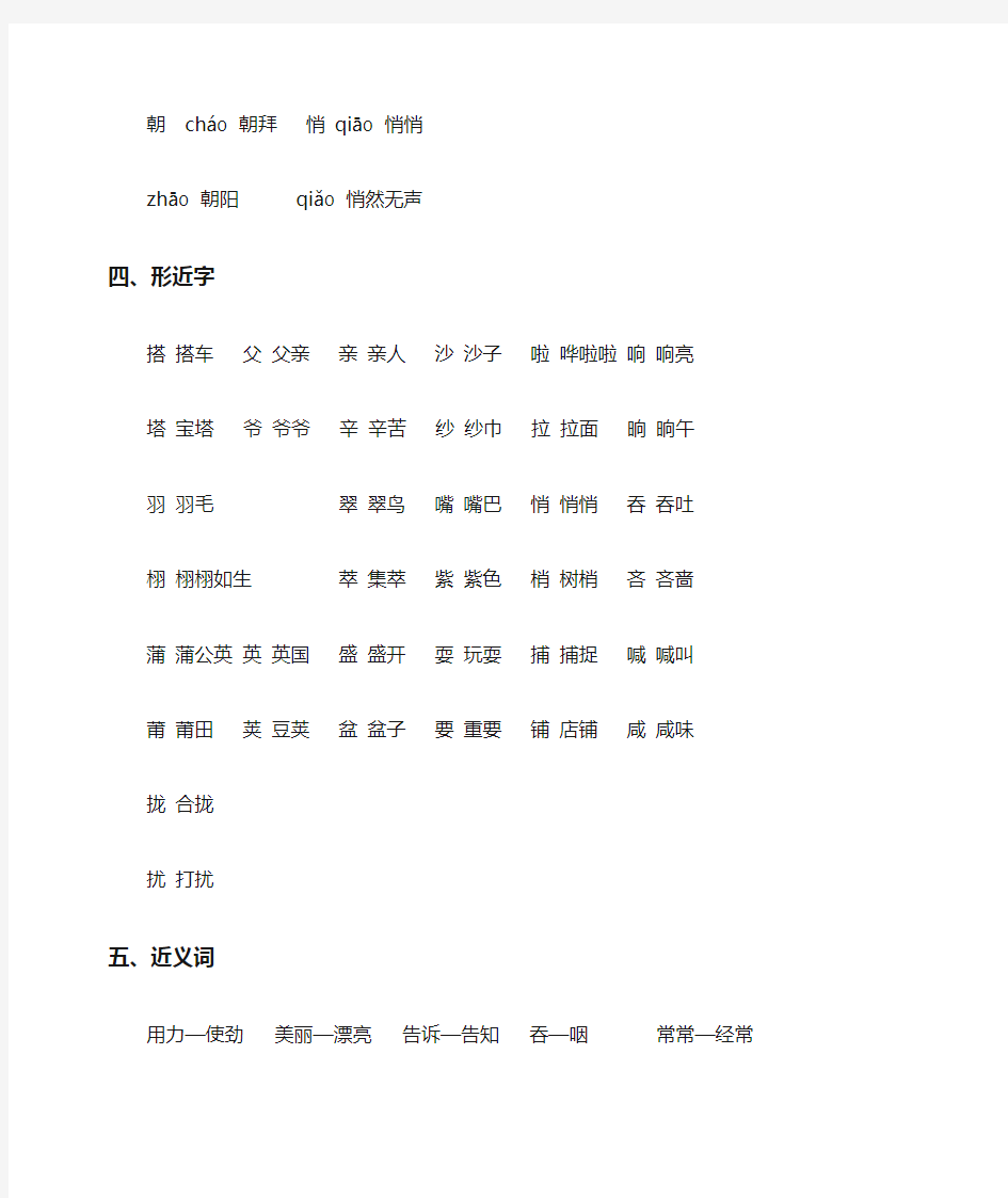 部编版三年级语文上册第五单元知识点汇总