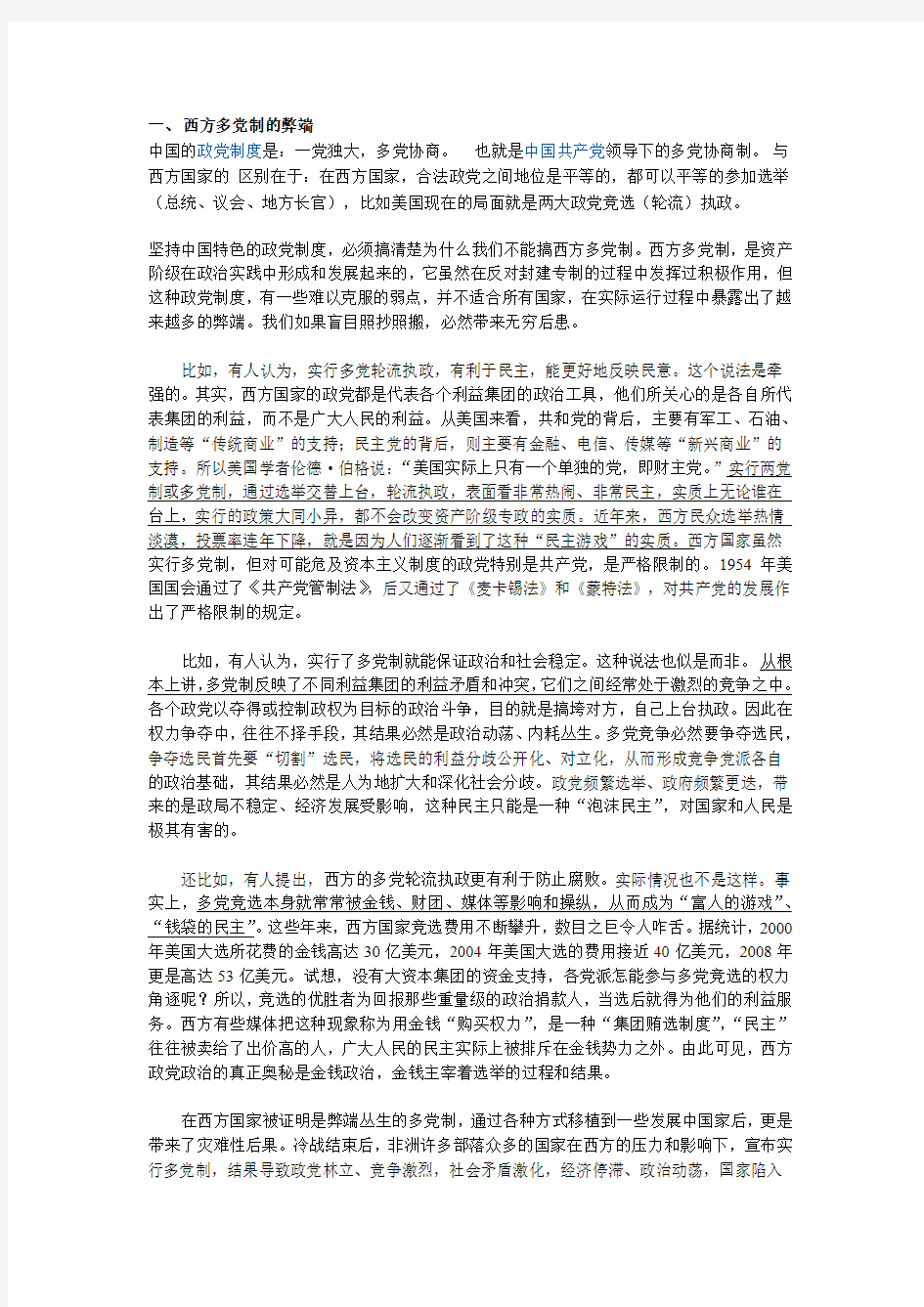 中国与西方政党制度的区别