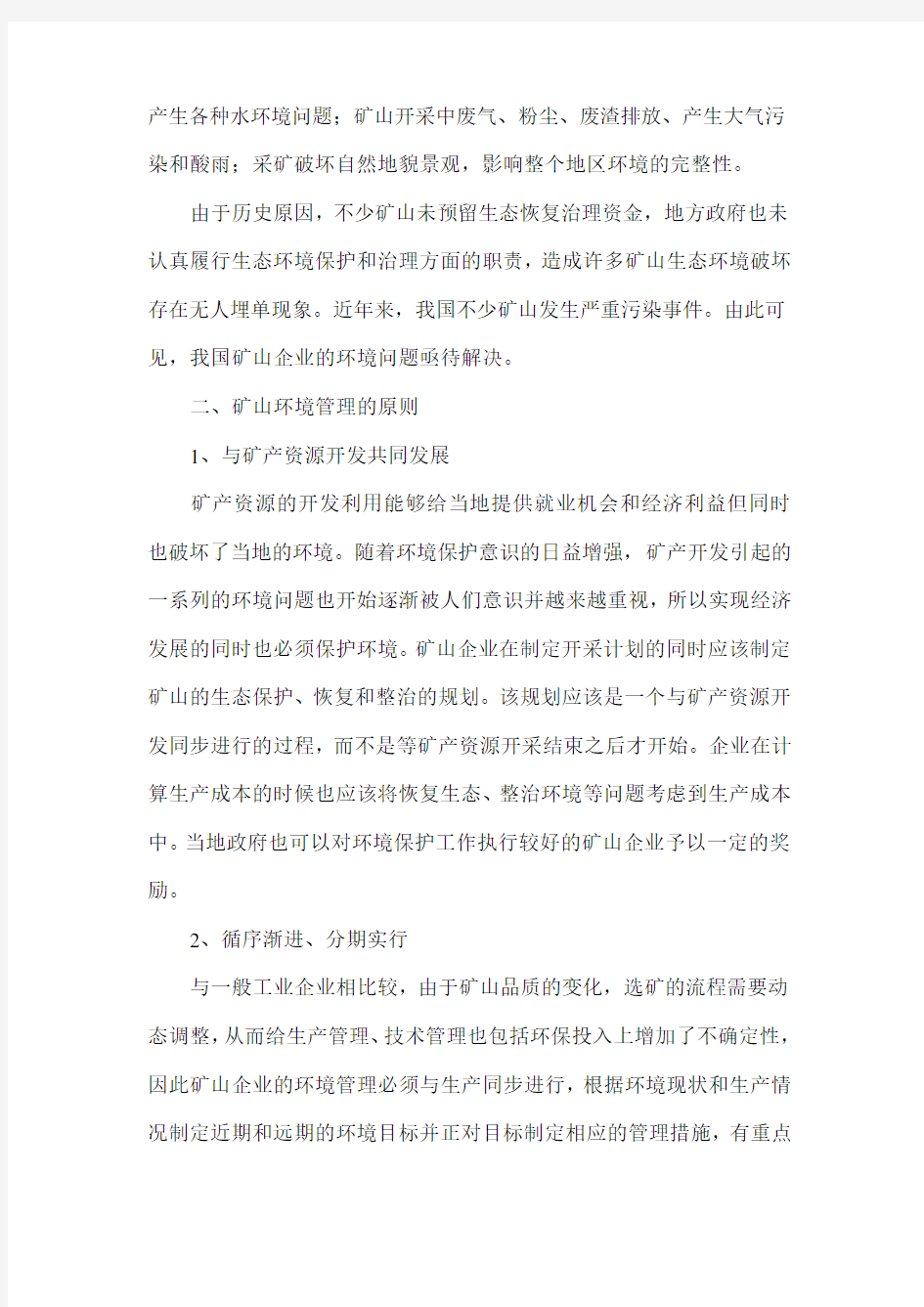 矿山企业的环境保护