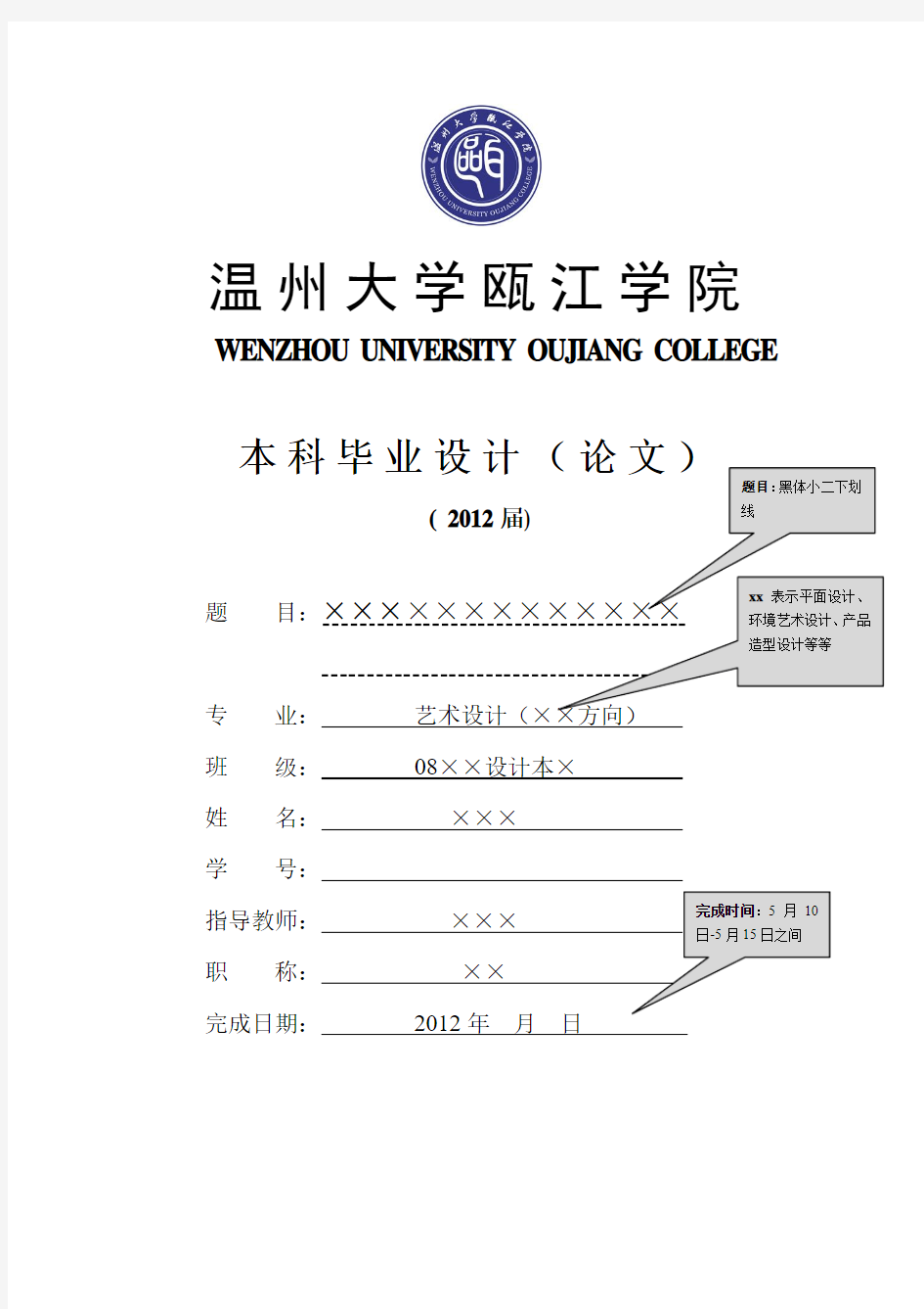 毕业设计3000字正文格式