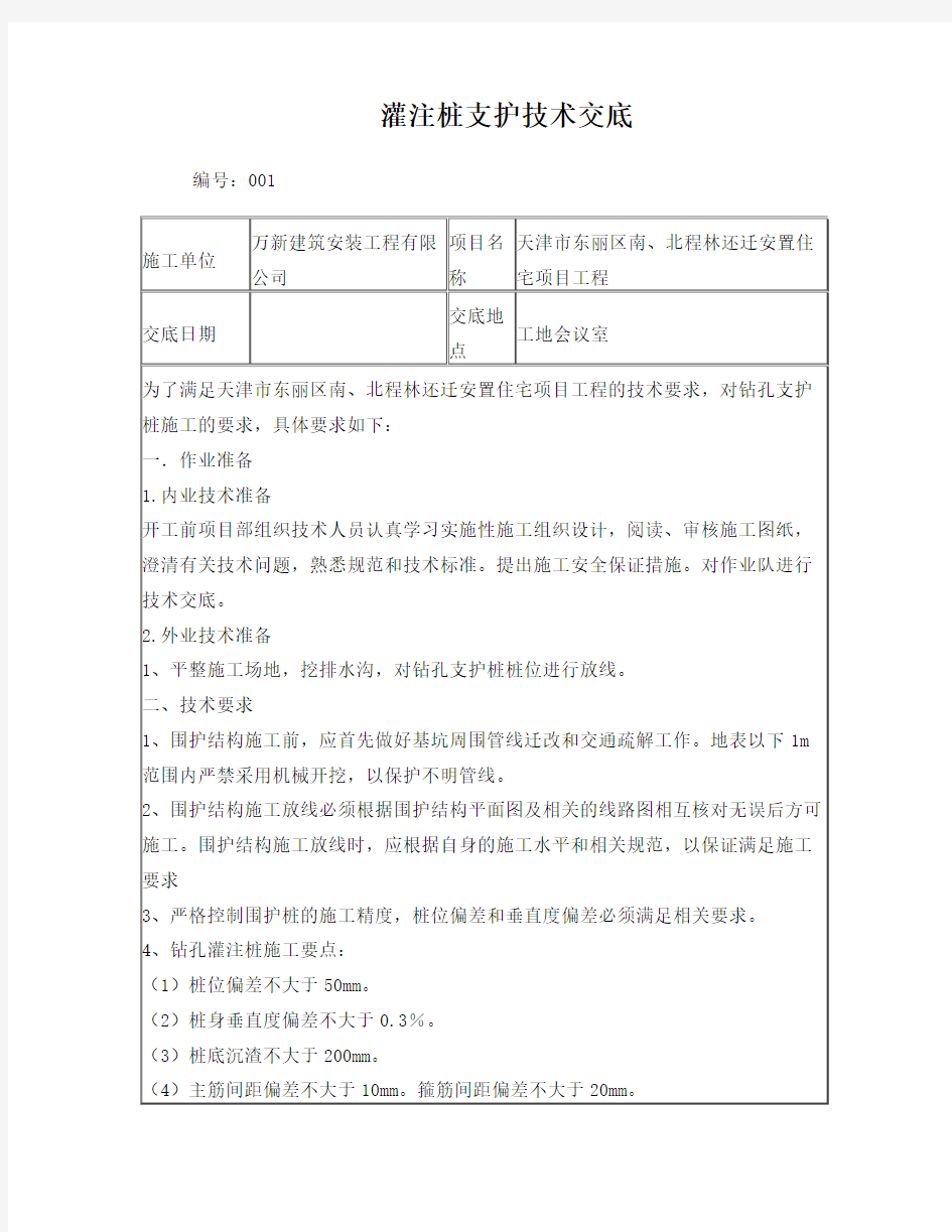 支护桩技术交底