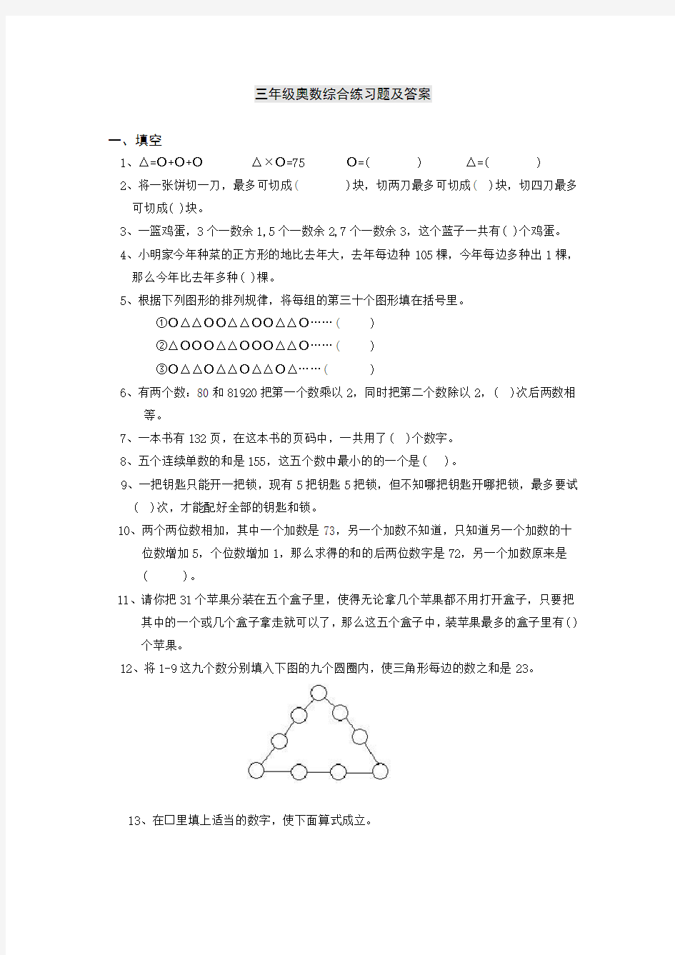 三年级奥数综合练习题及答案