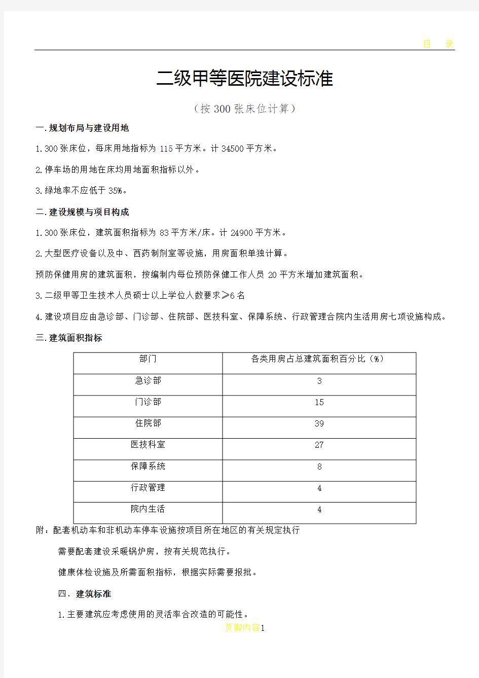 二级甲等医院建设标准