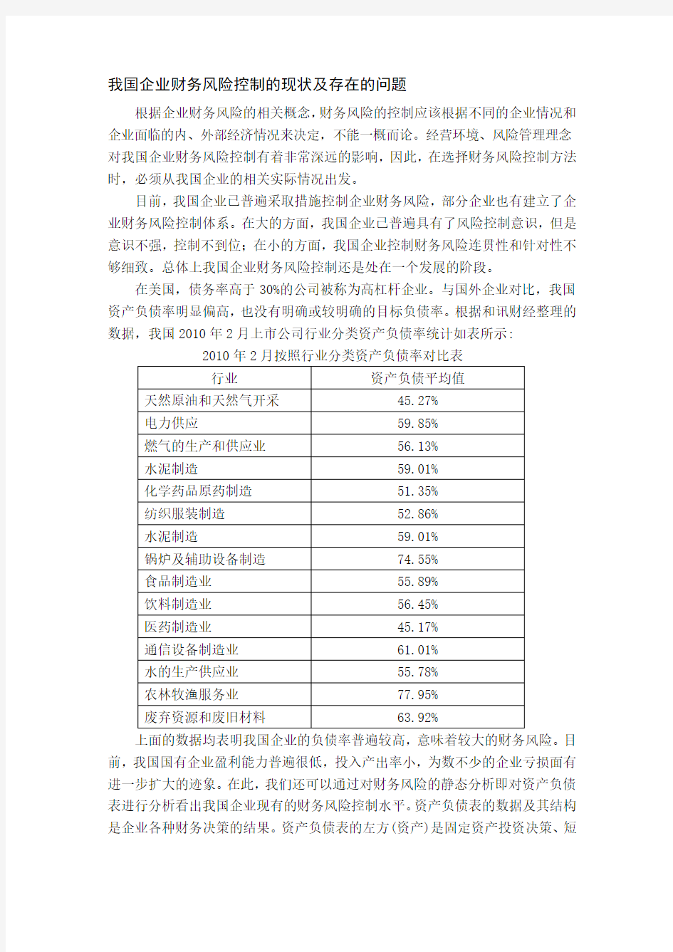 我国企业财务风险控制的现状及存在的问题