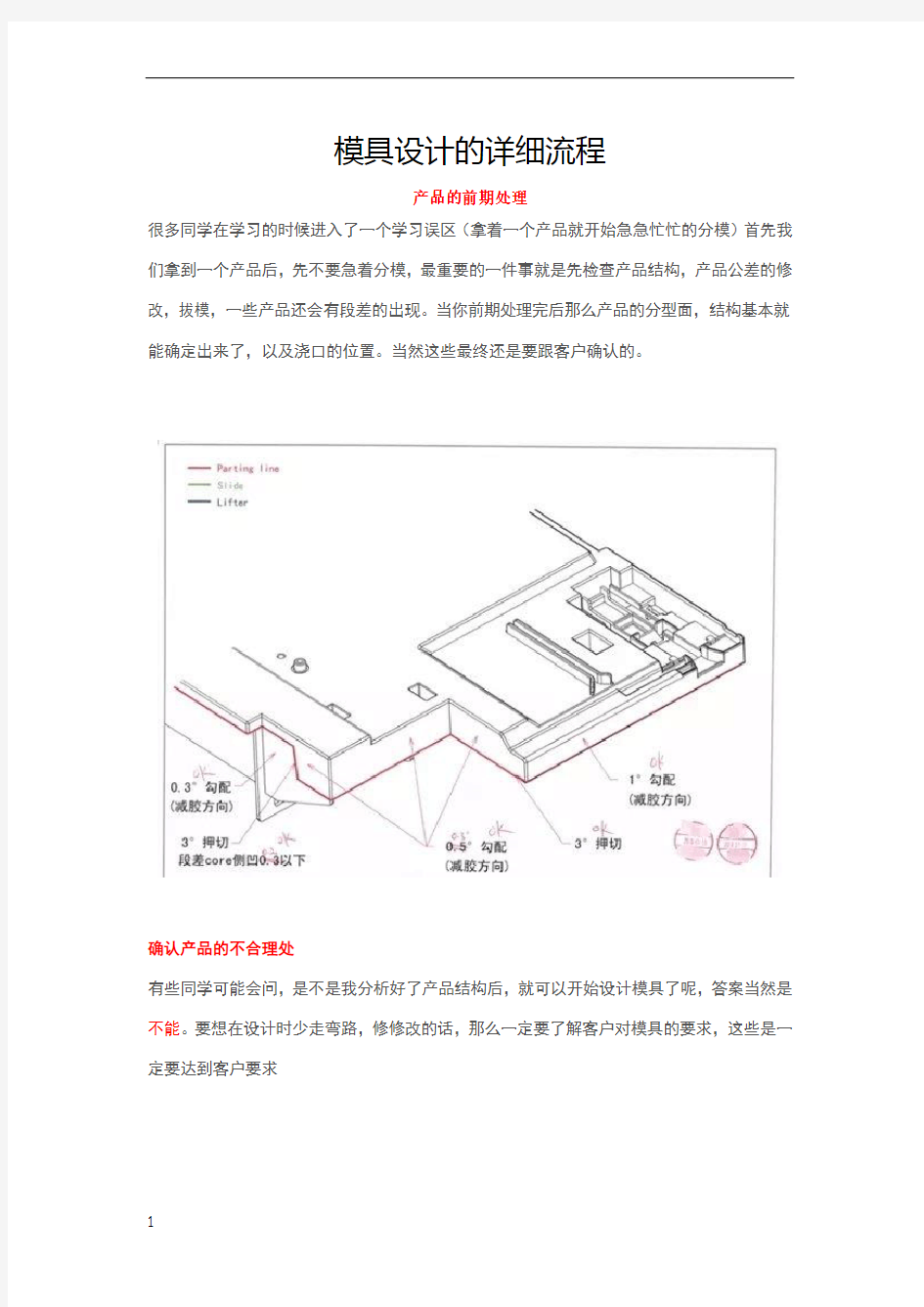 模具设计的详细流程