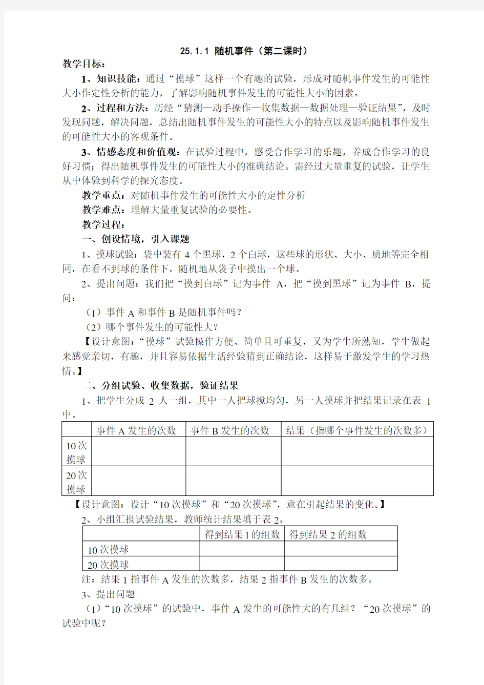 新人教版九年级数学上册概率教案