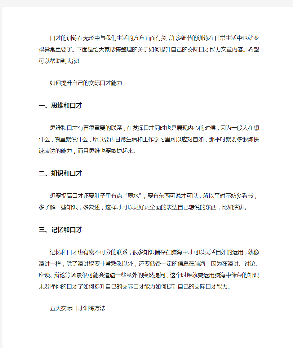 如何提升自己的交际口才能力_怎样练口才和交际能力