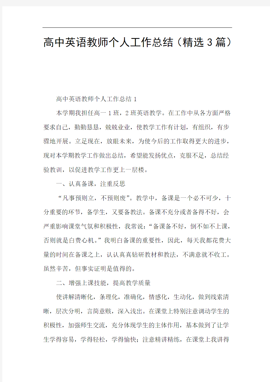 高中英语教师个人工作总结(精选3篇)