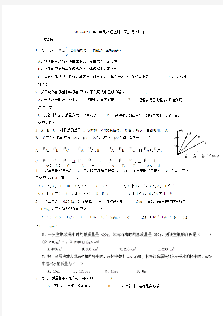 八年级物理上册密2020年度提高训练.doc