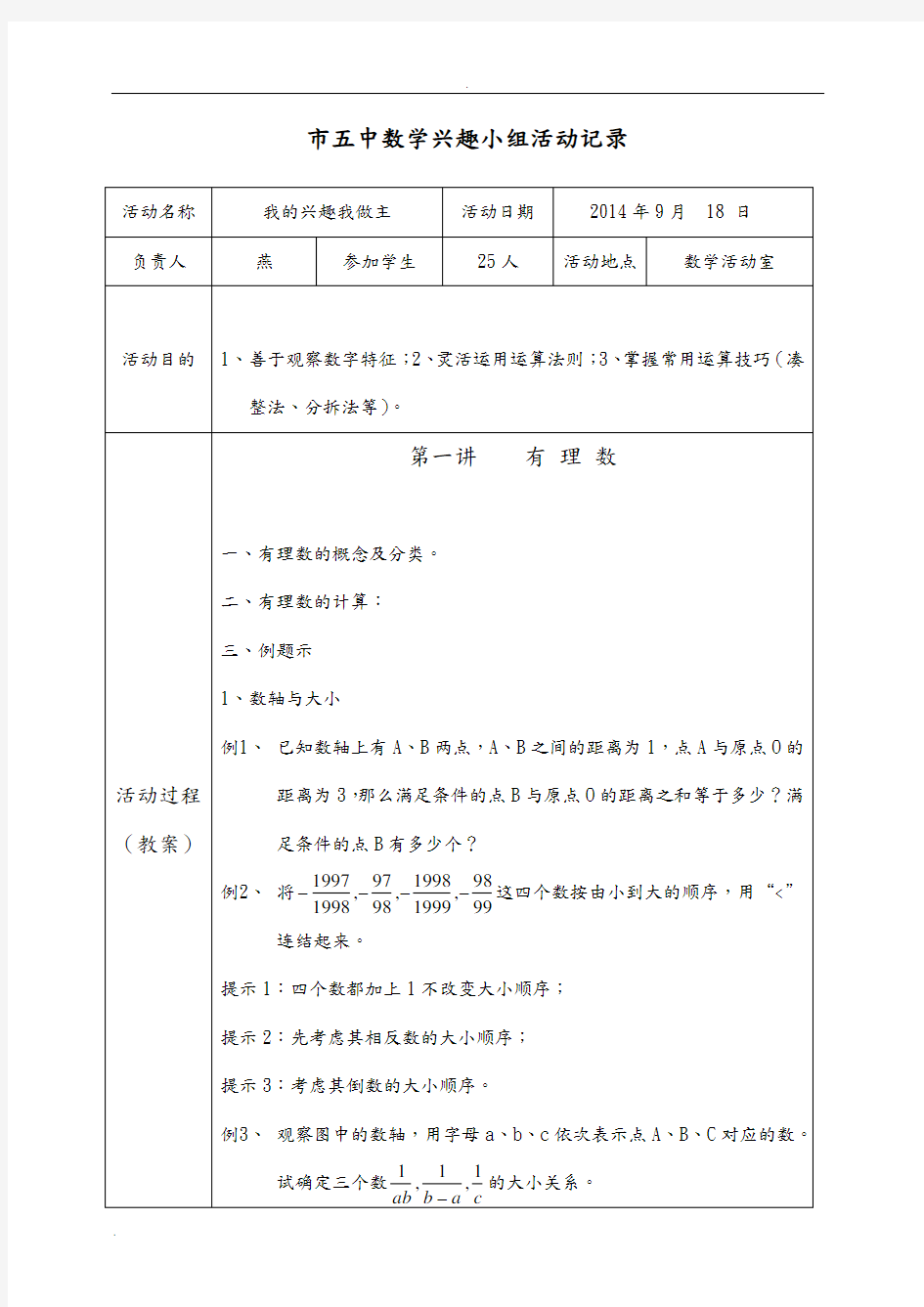 数学兴趣小组活动记录