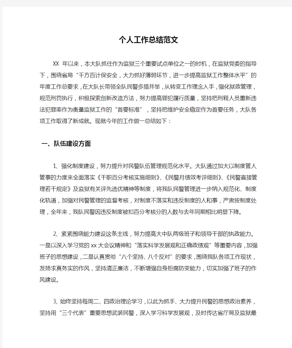 2020年监狱民警个人工作总结范文.docx