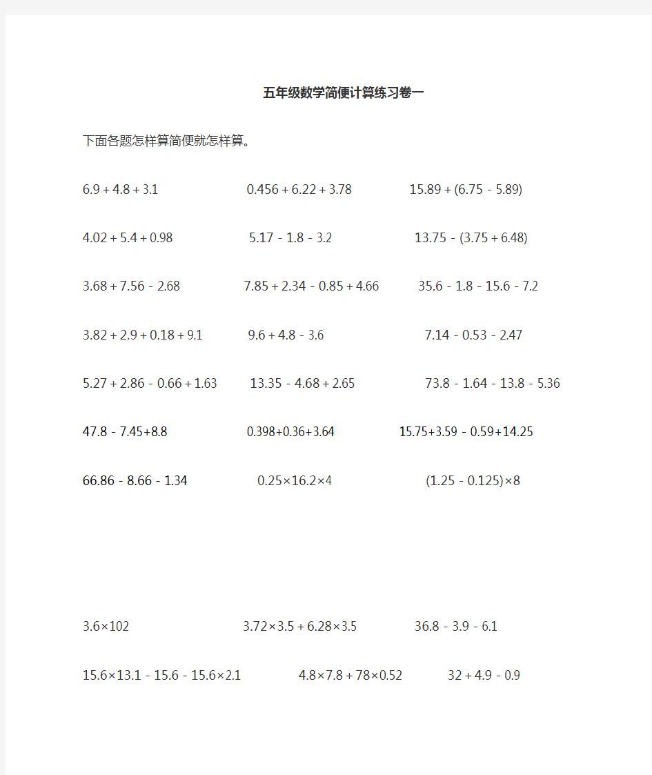 小学五年级数学简便计算