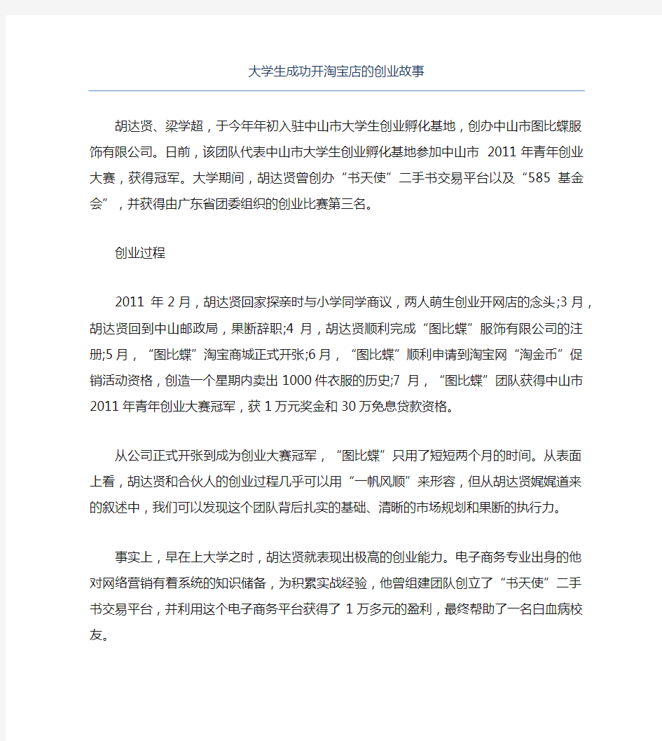 创业案例大学生成功开淘宝店的创业故事