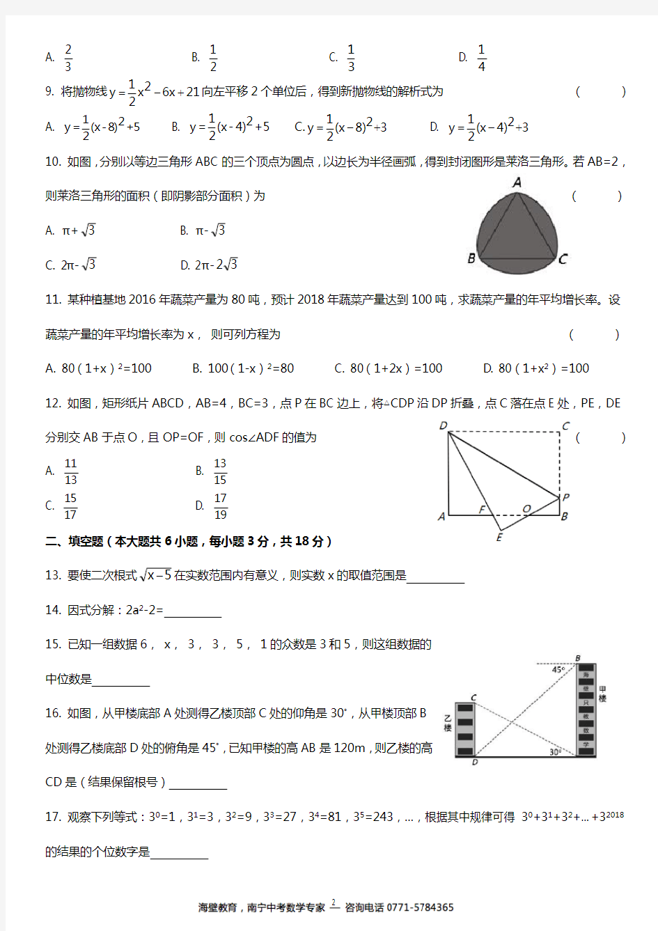 2018年广西南宁南宁北海钦州防城港崇左来宾六市中考数学试卷