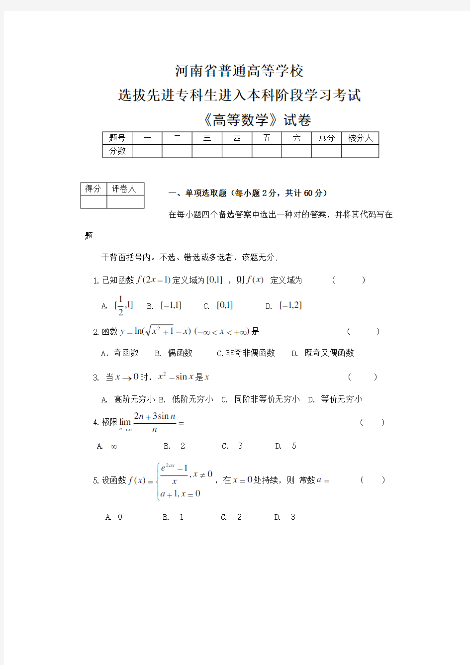 2021年河南专升本高数真题