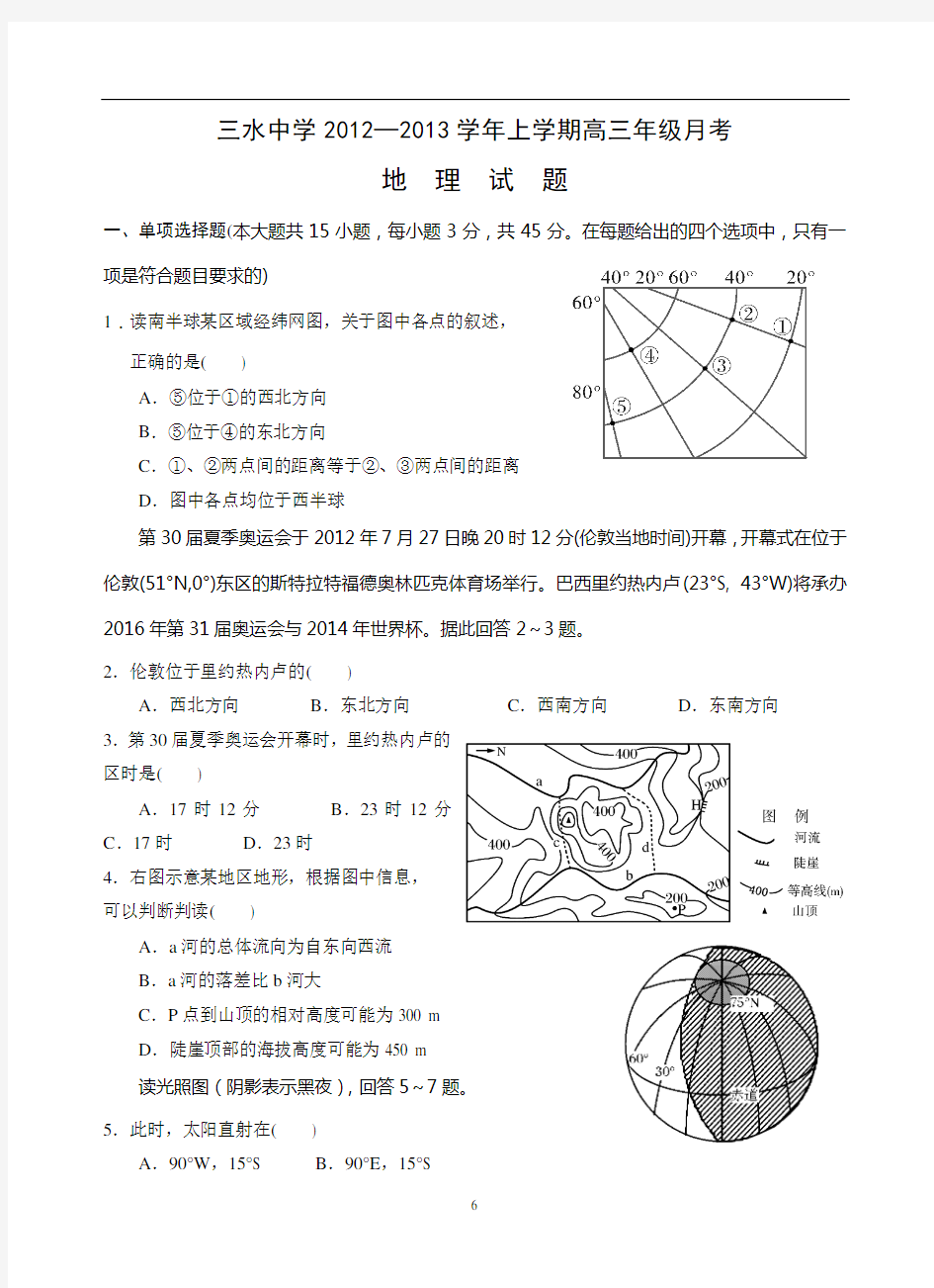 高三地理阶段考试题