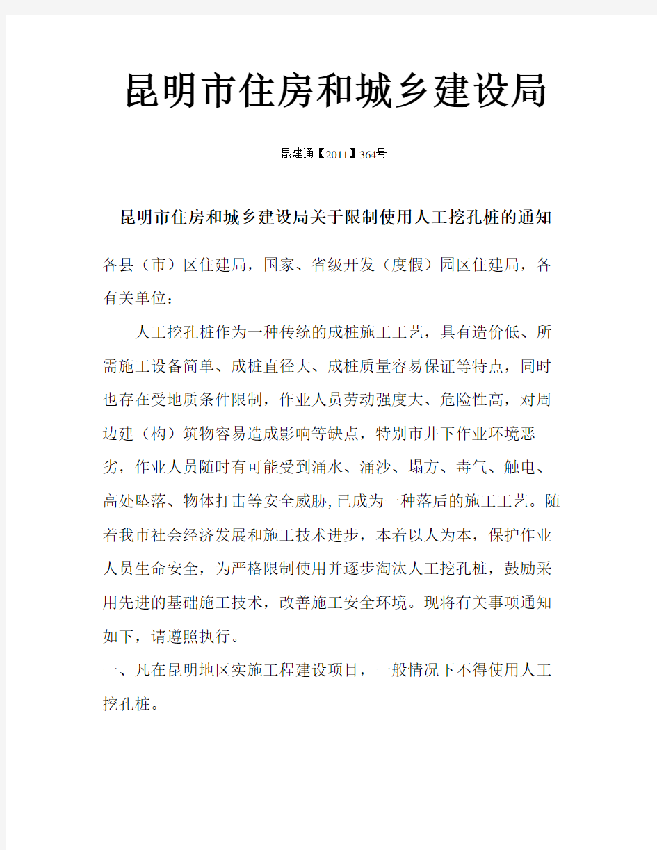 关于人工挖孔桩的规定