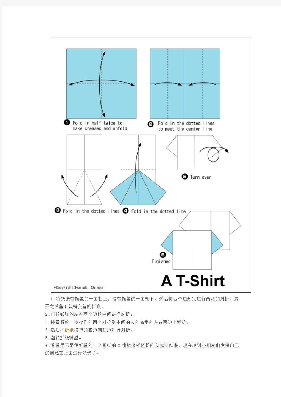 简单儿童手工折纸衣服之T恤教程