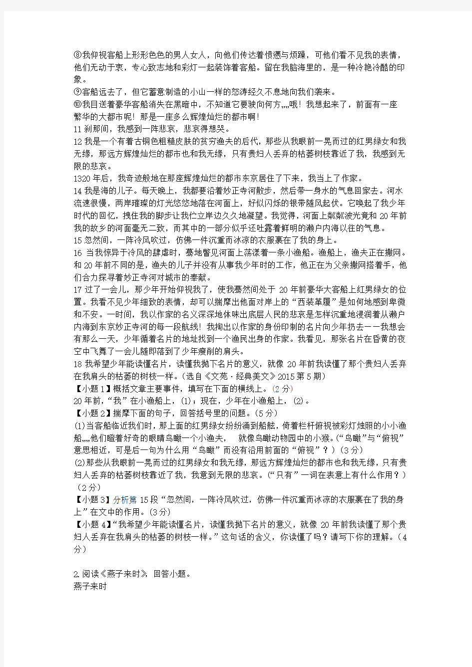 2009—2010学年南宁二中高一下学期期末考试语文