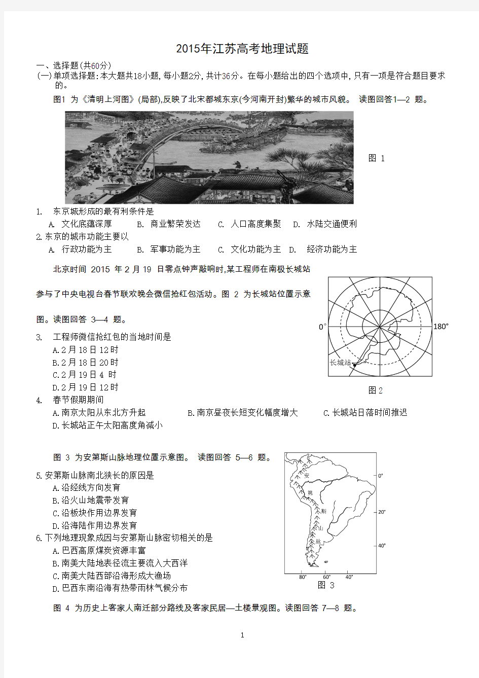 2015年江苏高考地理试题(高清版)