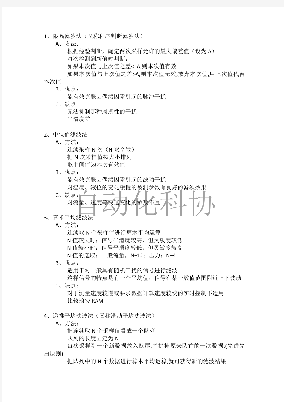 十种数字滤波方法