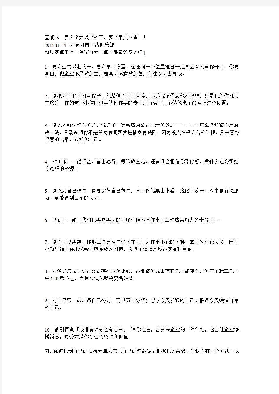 董明珠：要么全力以赴的干,要么早点滚蛋!