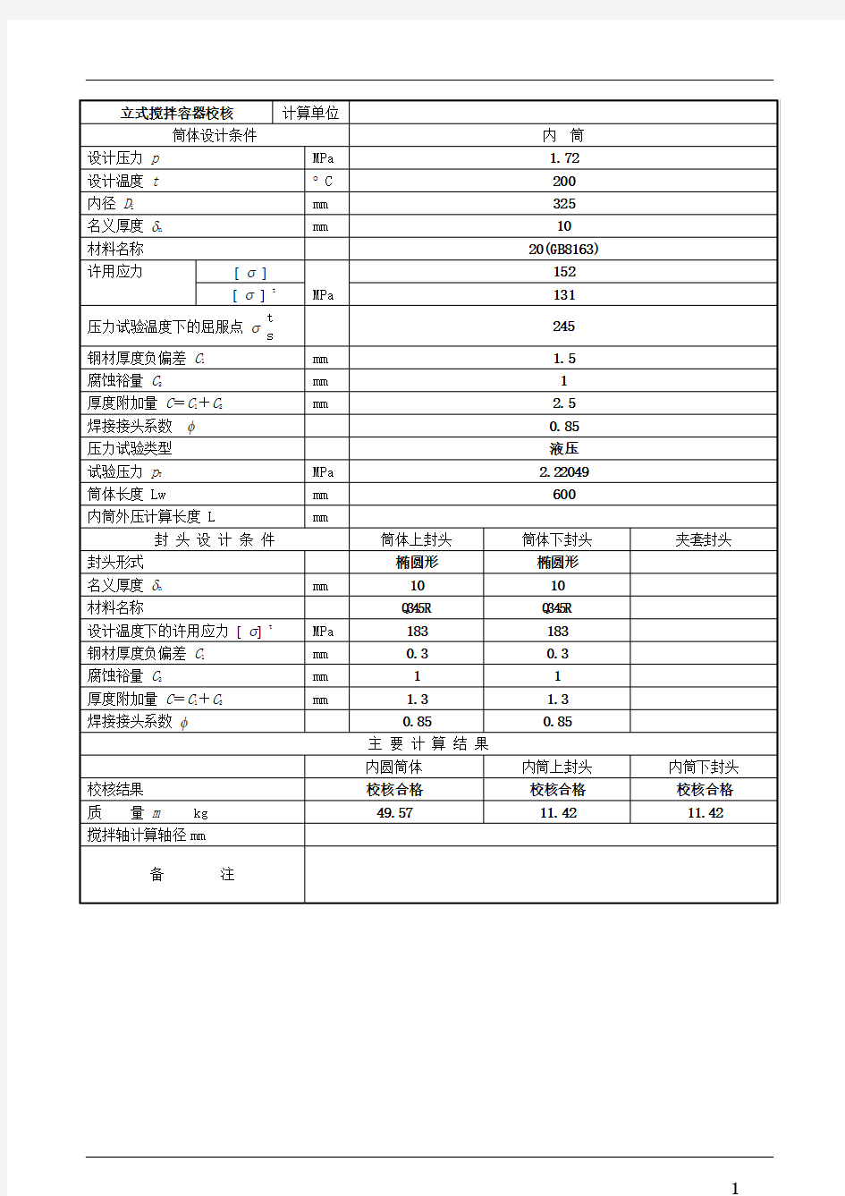 缓冲罐计算