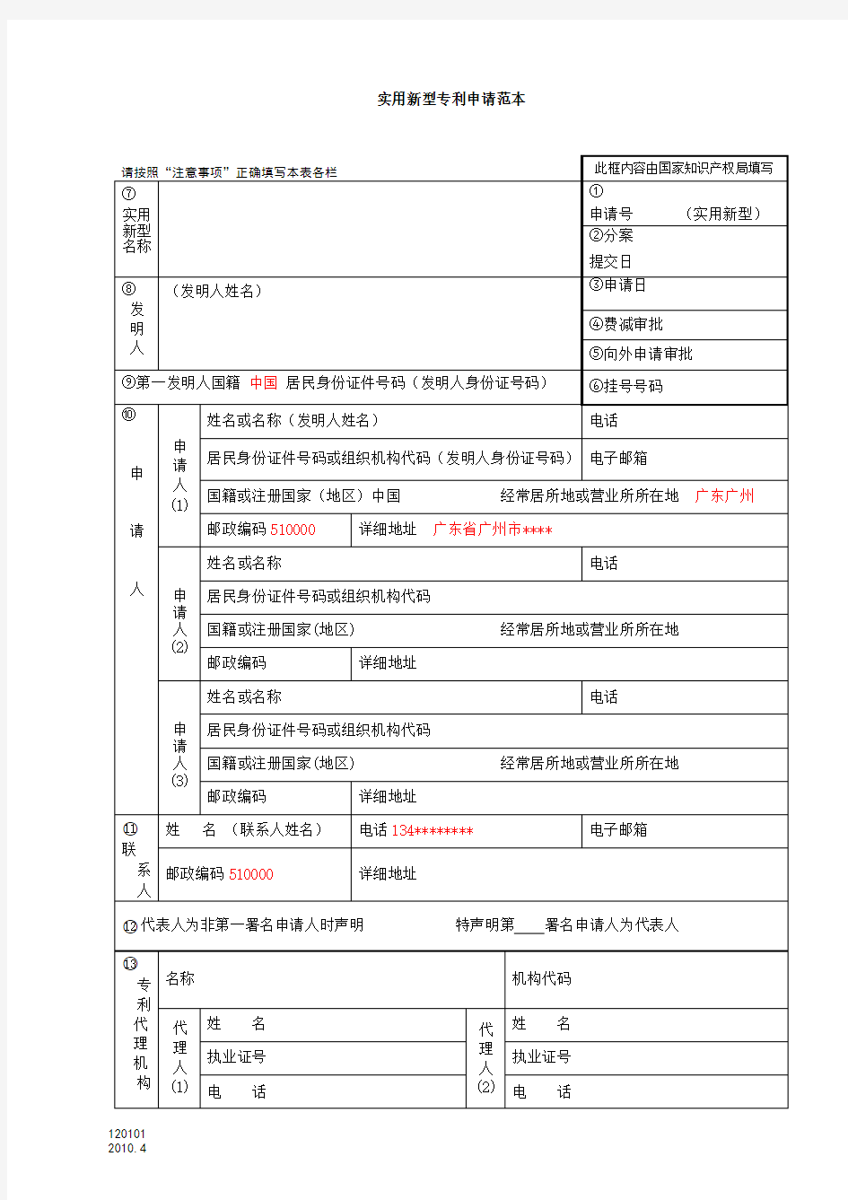 实用专利申请实例范本