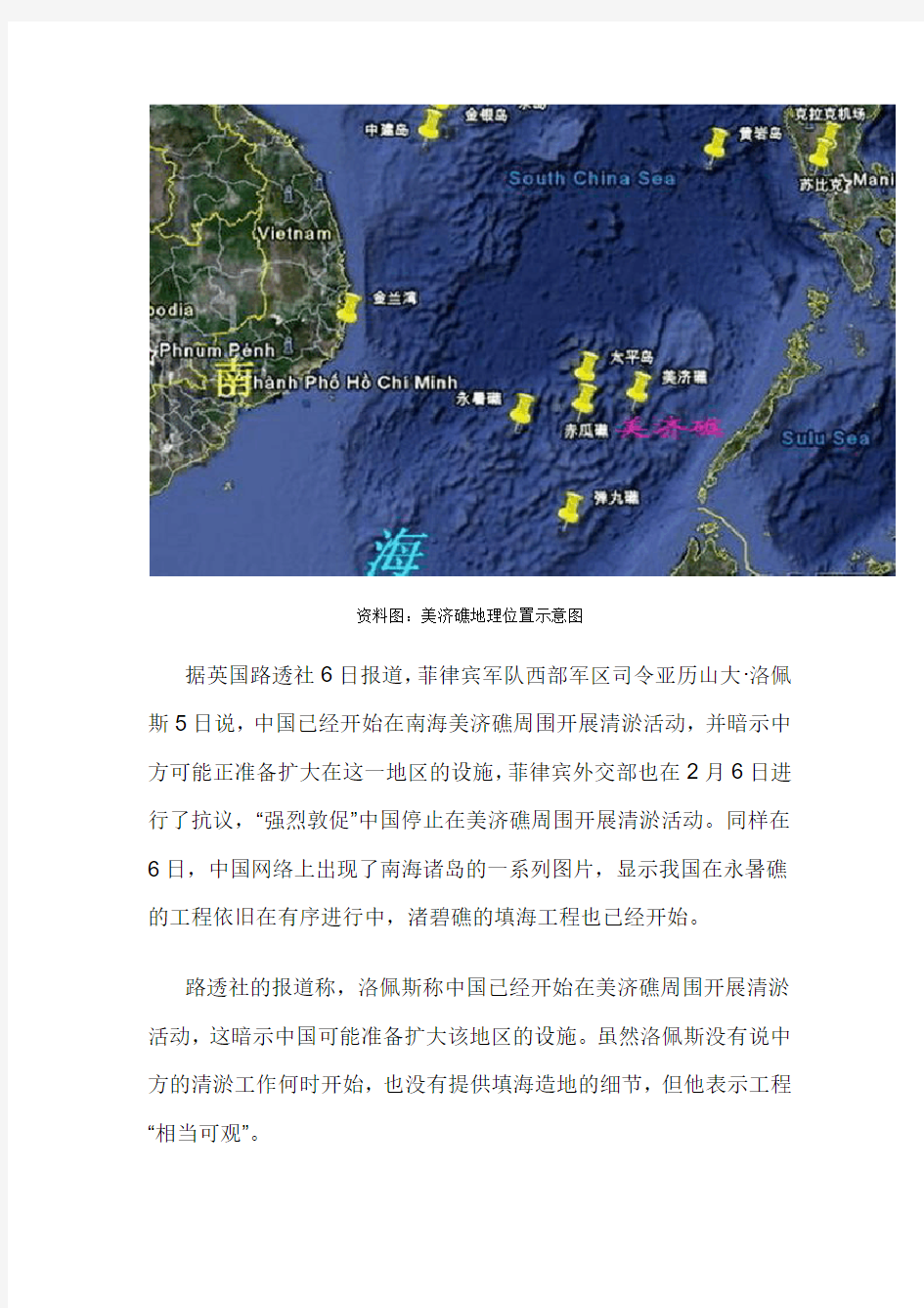 中国南海又一礁开工填海 现15万平米新陆地