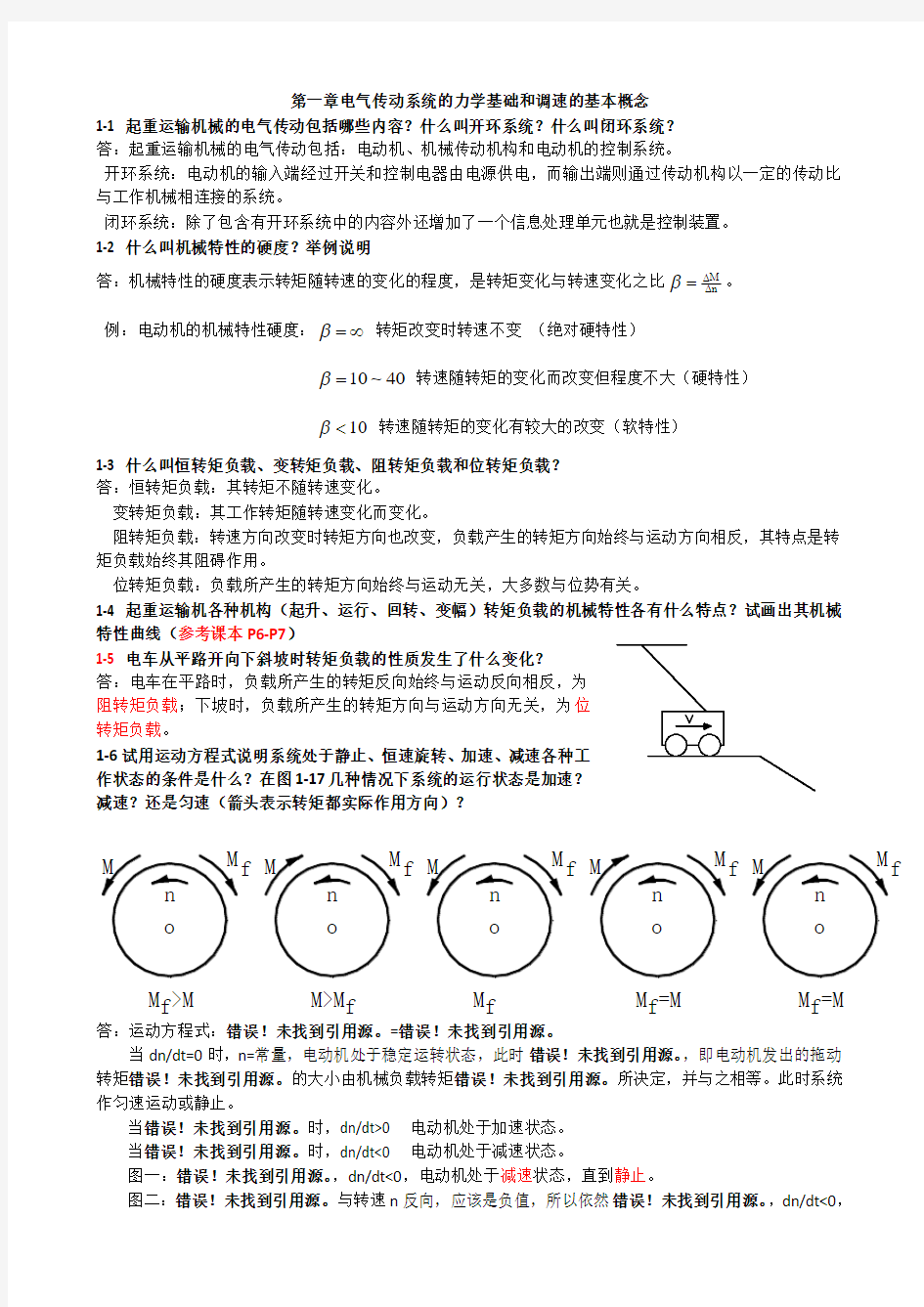 起重机电气控制系统习题参考