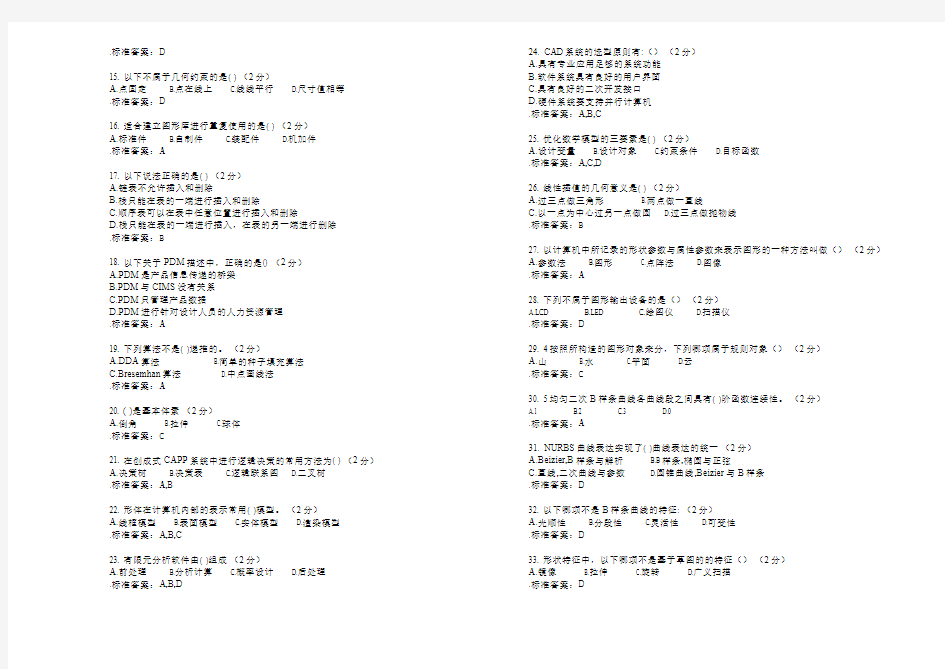 专升本《计算机图形学与CAD技术》_试卷_答案