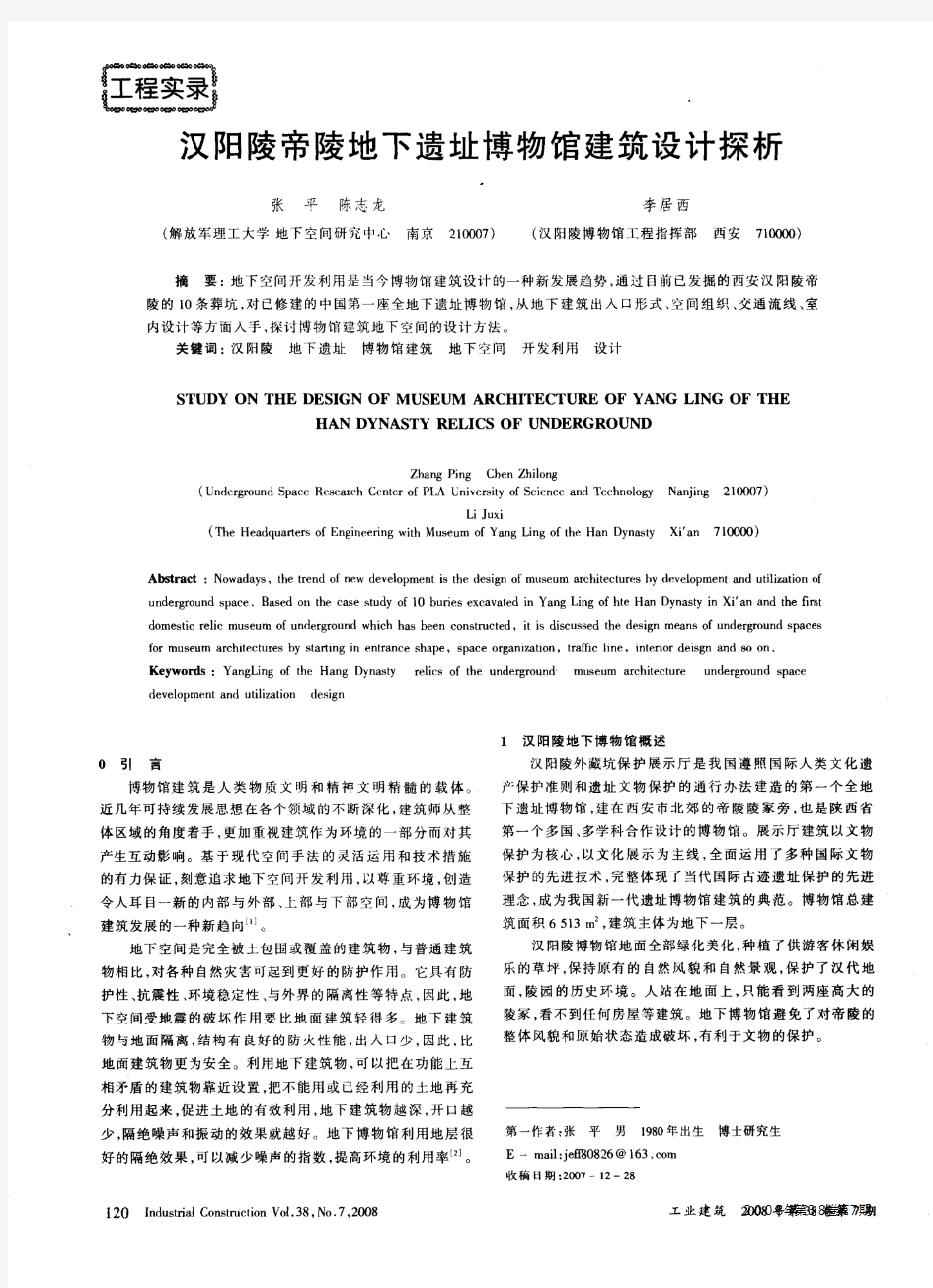 汉阳陵帝陵地下遗址博物馆建筑设计探析