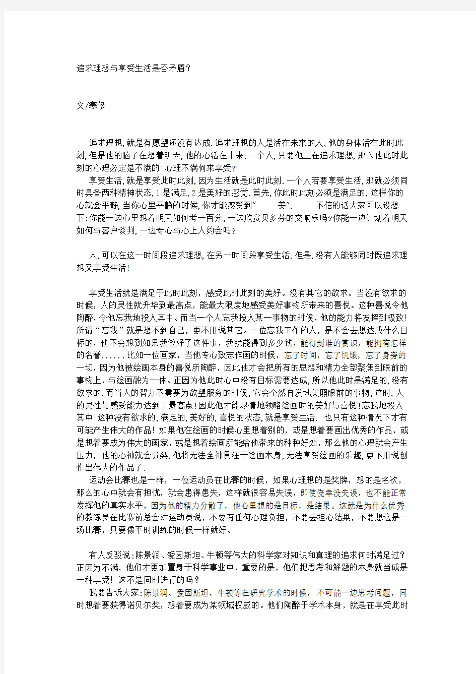 追求理想与享受生活是否矛盾